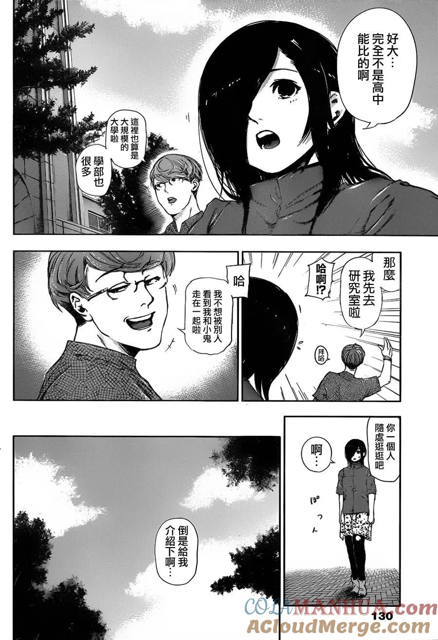 东京食尸鬼 第117话 乾田 第9页