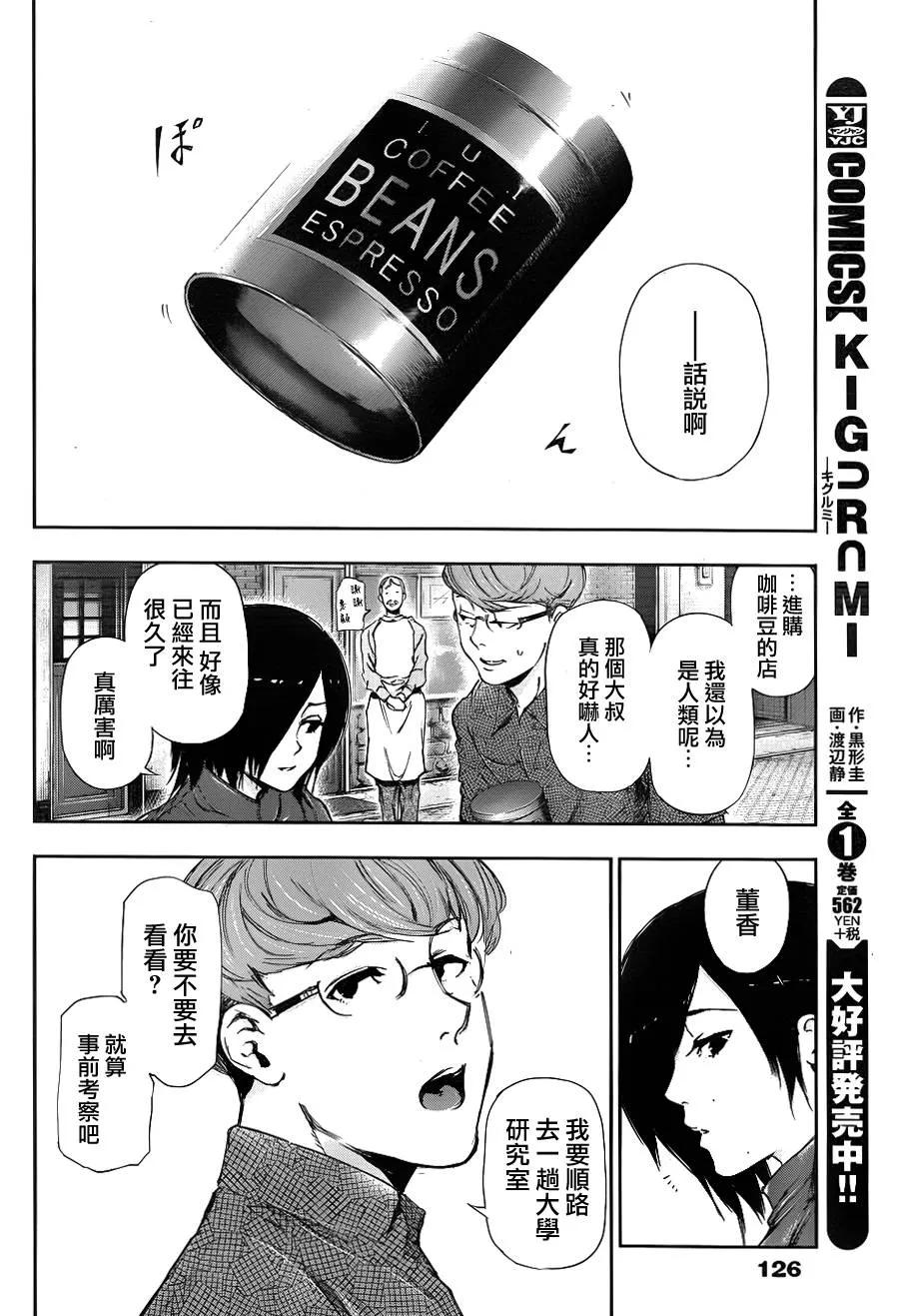 东京食尸鬼 第117话 乾田 第6页