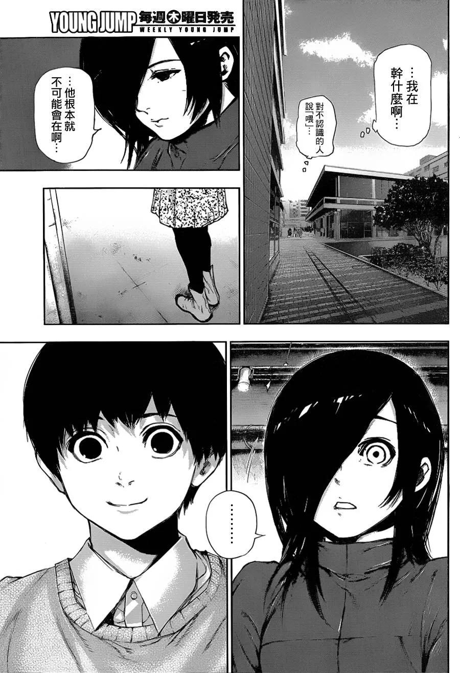 东京食尸鬼 第117话 乾田 第14页