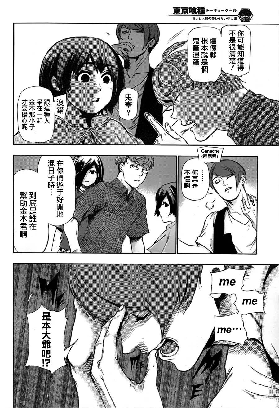 东京食尸鬼 第117话 乾田 第4页