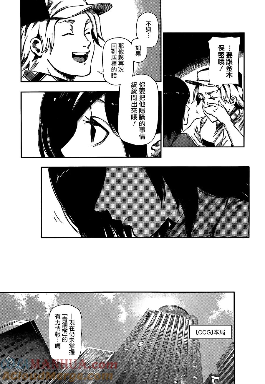 东京食尸鬼 第118话 解锁 第11页