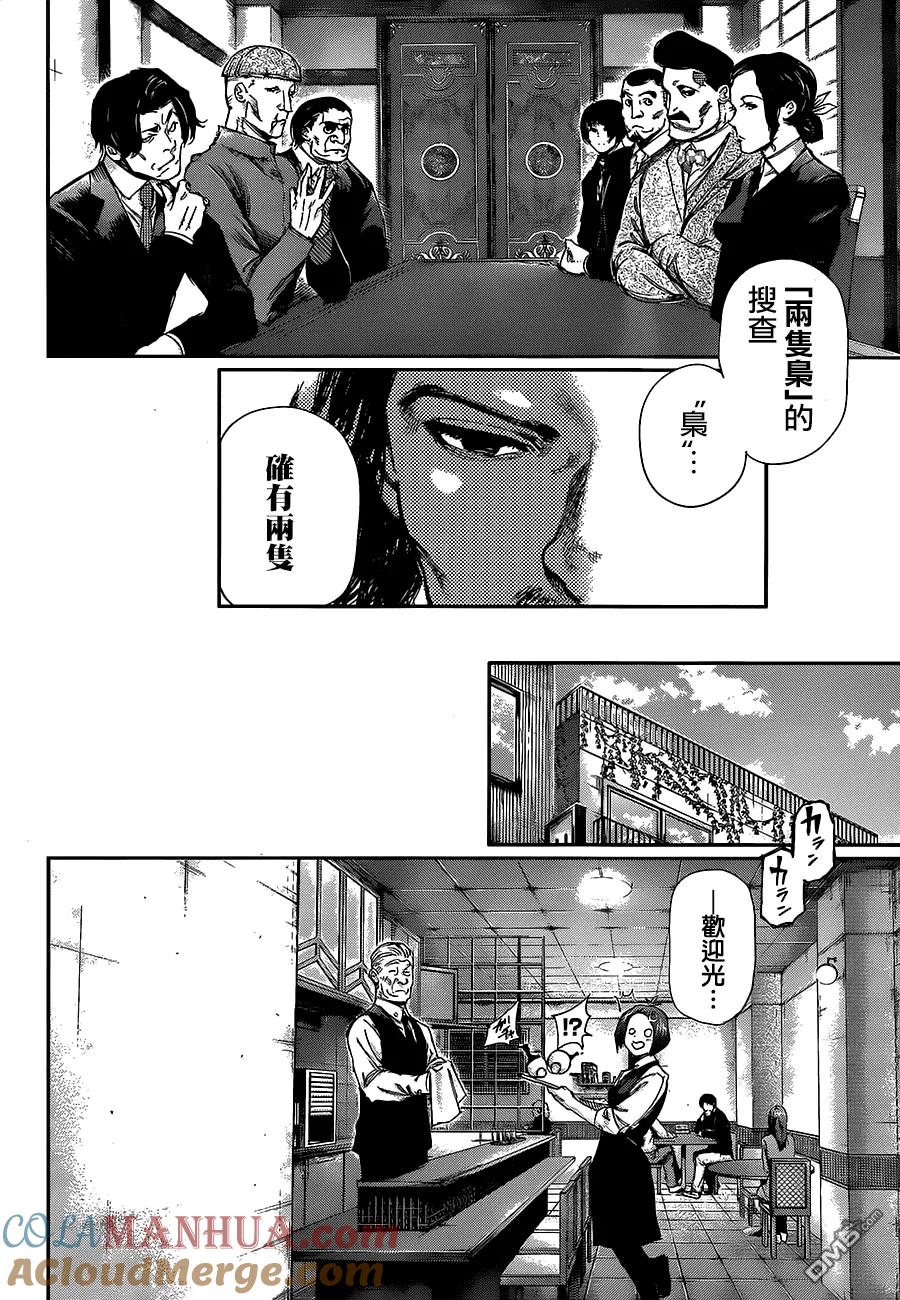 东京食尸鬼 第118话 解锁 第15页