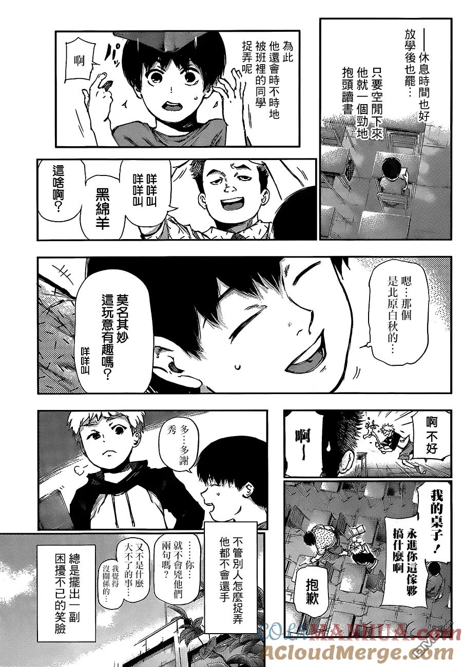 东京食尸鬼 第118话 解锁 第5页