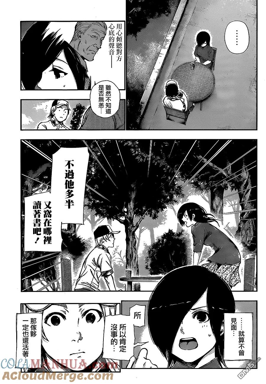 东京食尸鬼 第118话 解锁 第9页