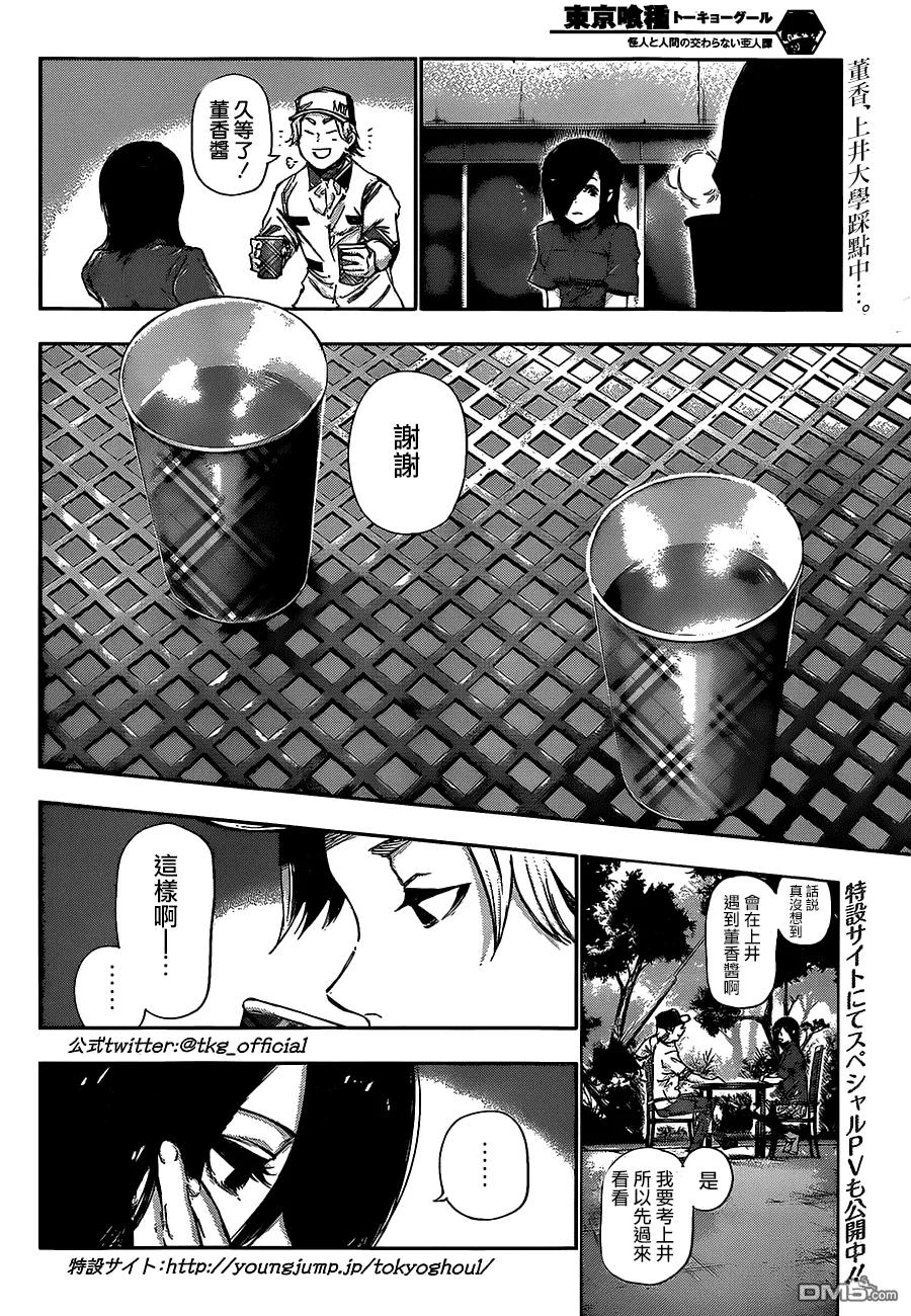东京食尸鬼 第118话 解锁 第2页