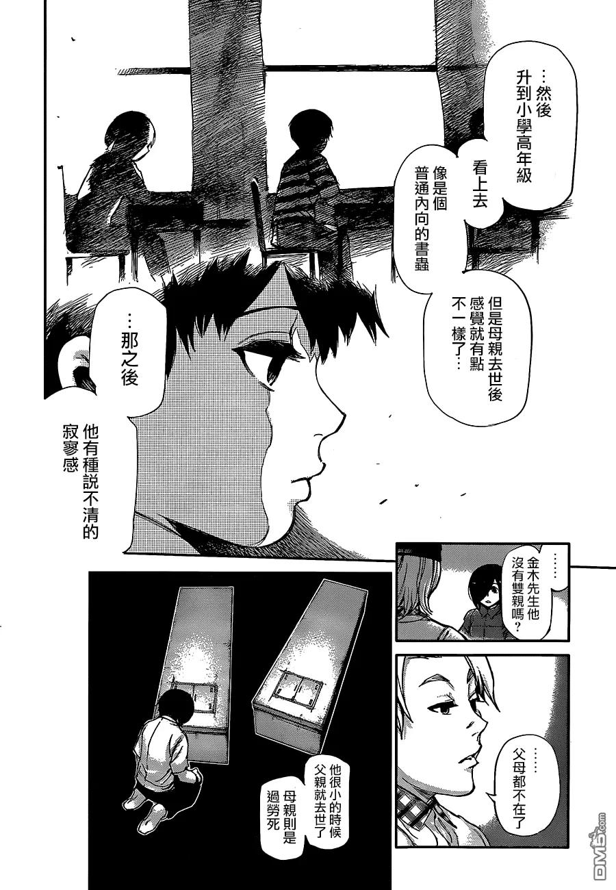 东京食尸鬼 第118话 解锁 第6页