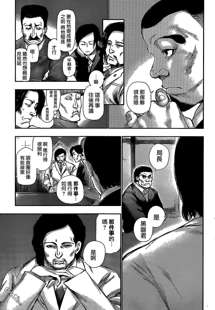 东京食尸鬼 第118话 解锁 第14页
