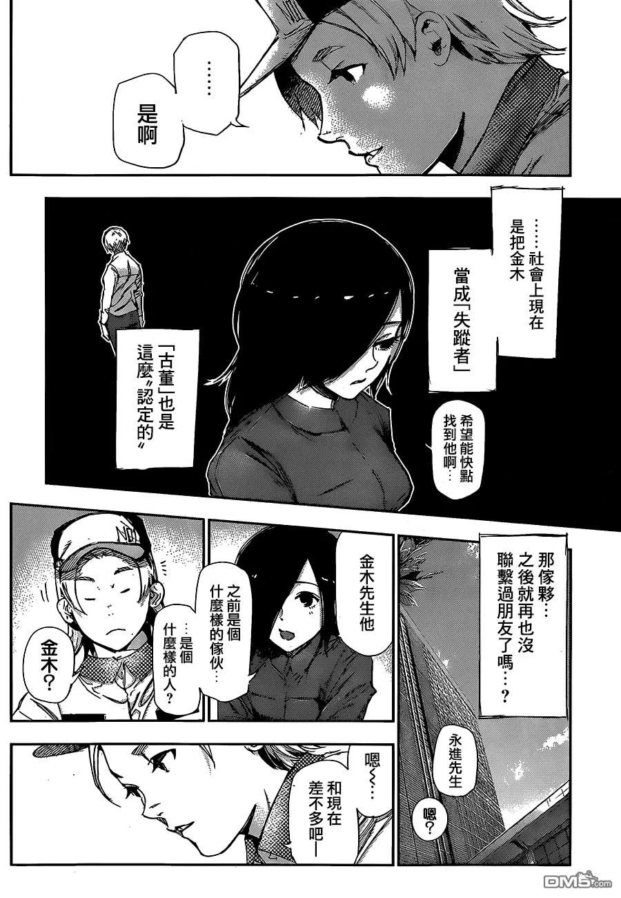东京食尸鬼 第118话 解锁 第4页