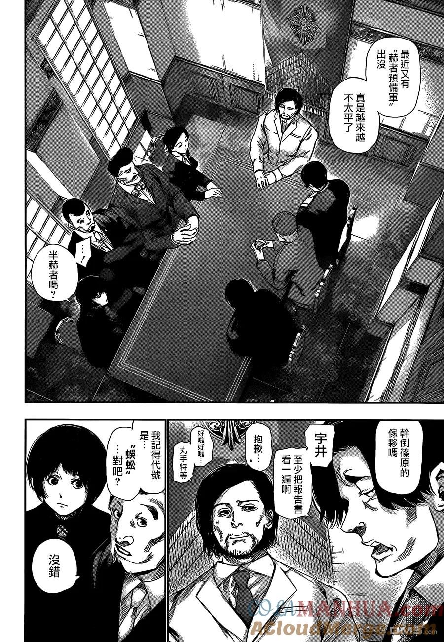 东京食尸鬼 第118话 解锁 第13页