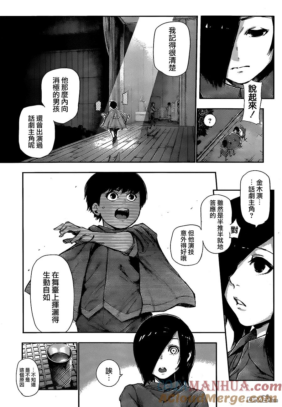 东京食尸鬼 第118话 解锁 第7页