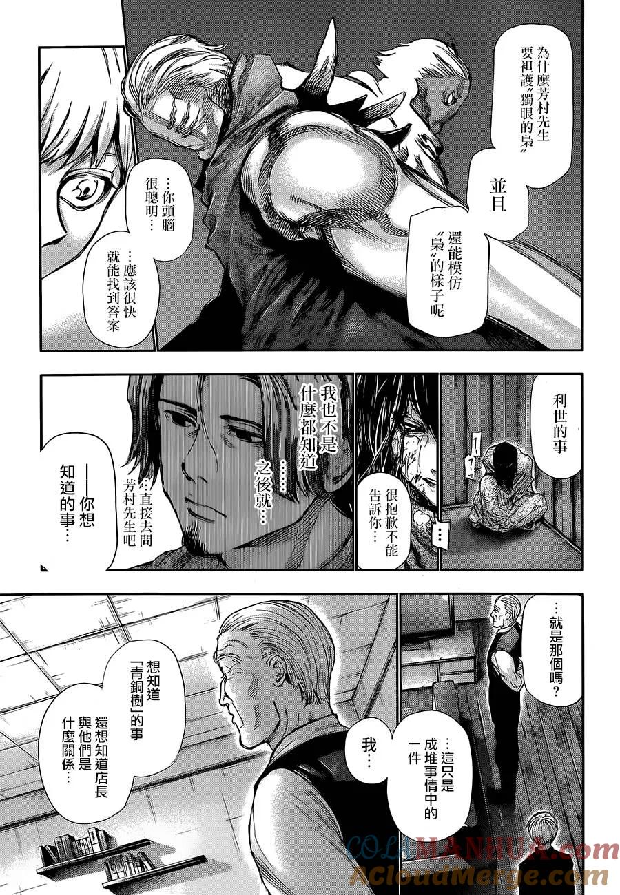 东京食尸鬼 第119话 旧九 第5页