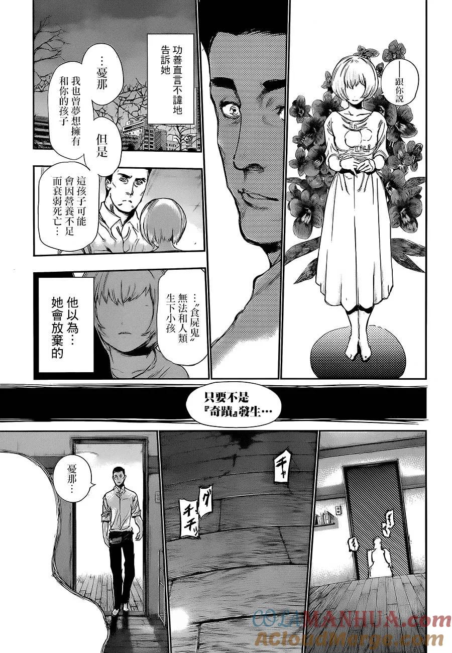 东京食尸鬼 第119话 旧九 第11页