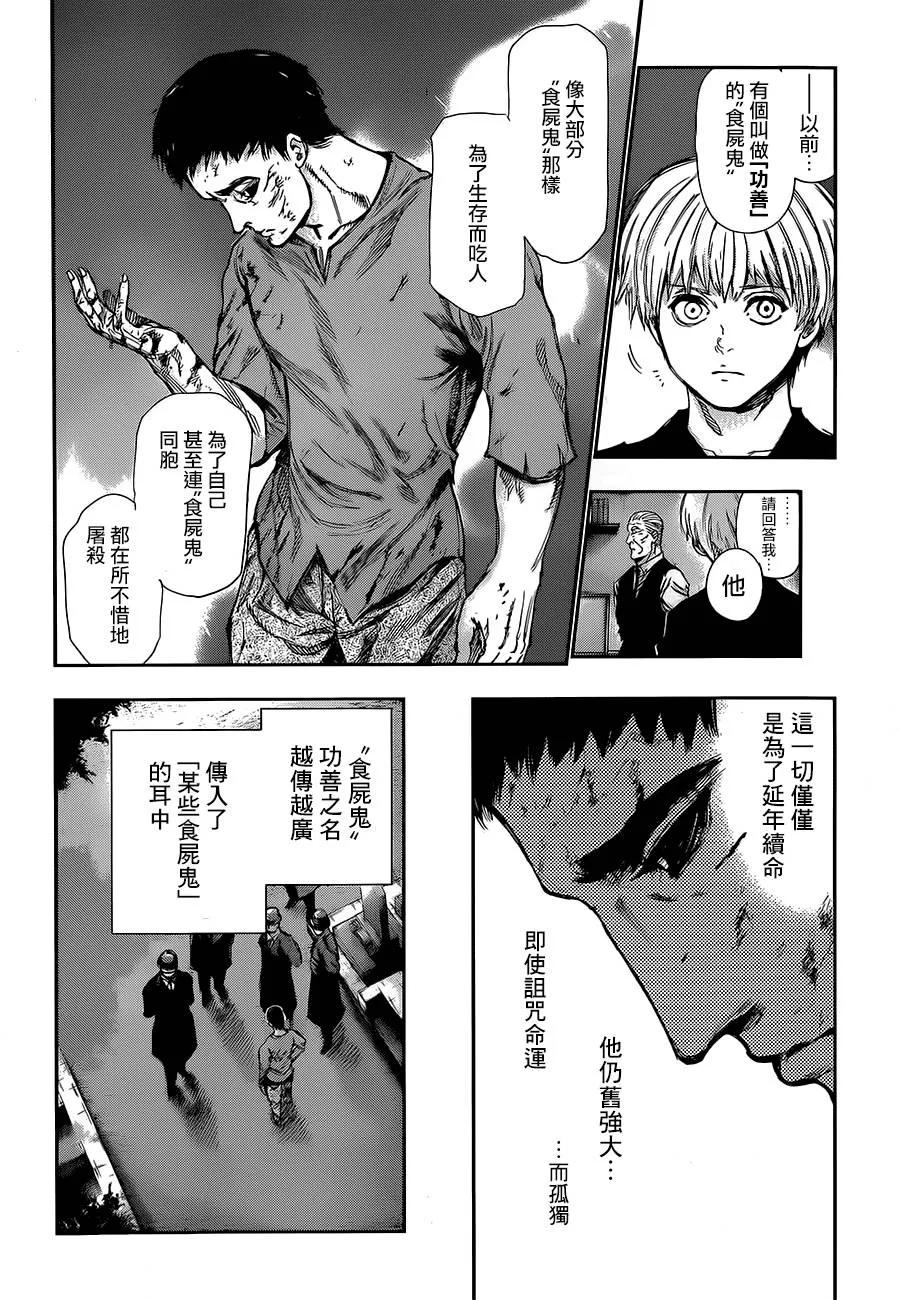 东京食尸鬼 第119话 旧九 第6页