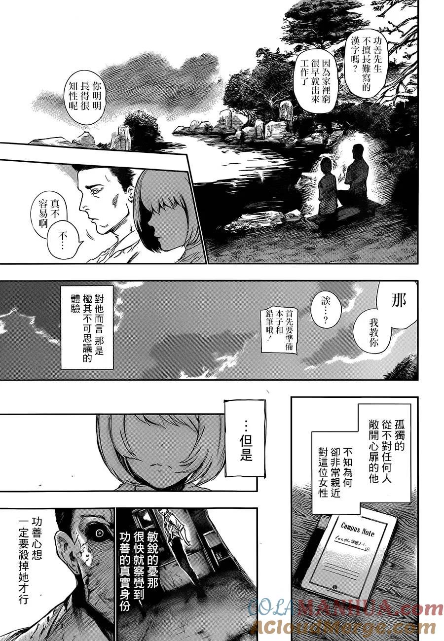 东京食尸鬼 第119话 旧九 第9页
