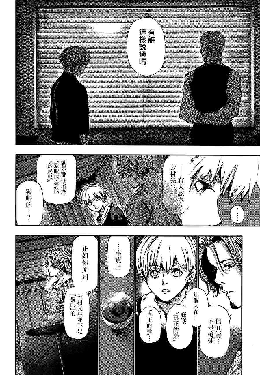 东京食尸鬼 第119话 旧九 第4页