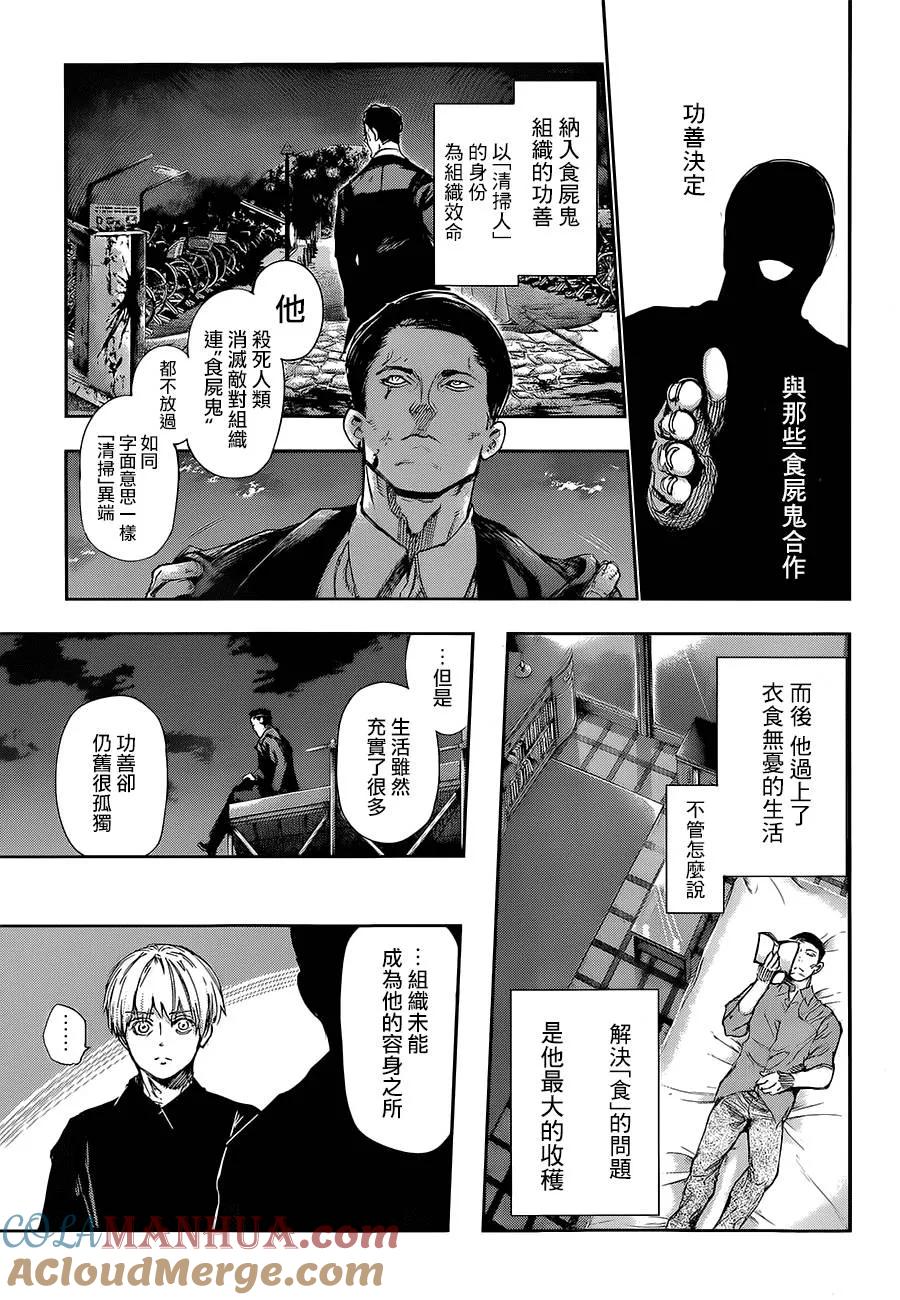 东京食尸鬼 第119话 旧九 第7页