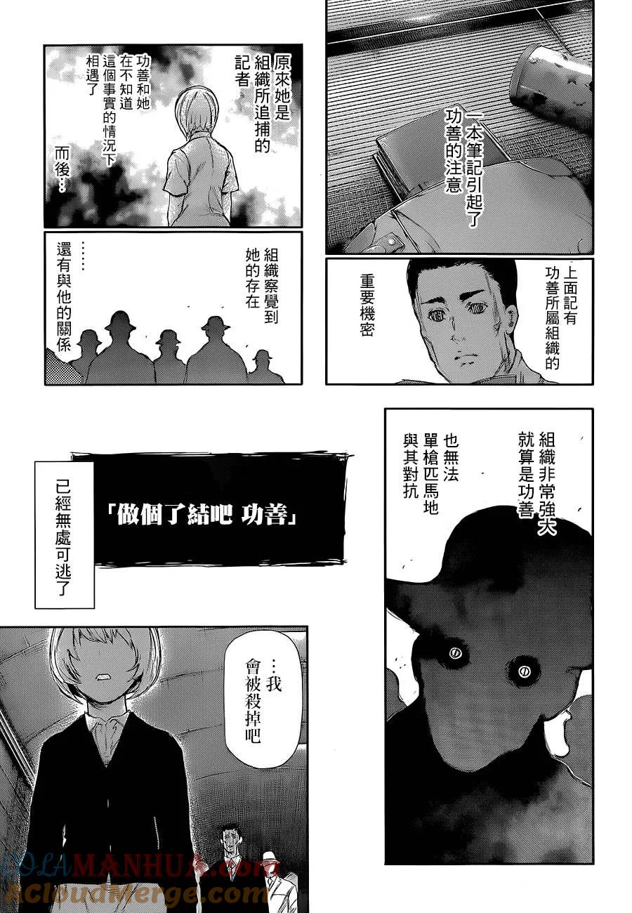 东京食尸鬼 第119话 旧九 第13页