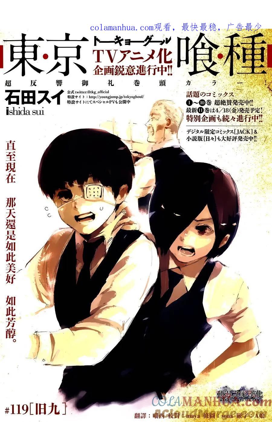 东京食尸鬼 第119话 旧九 第1页