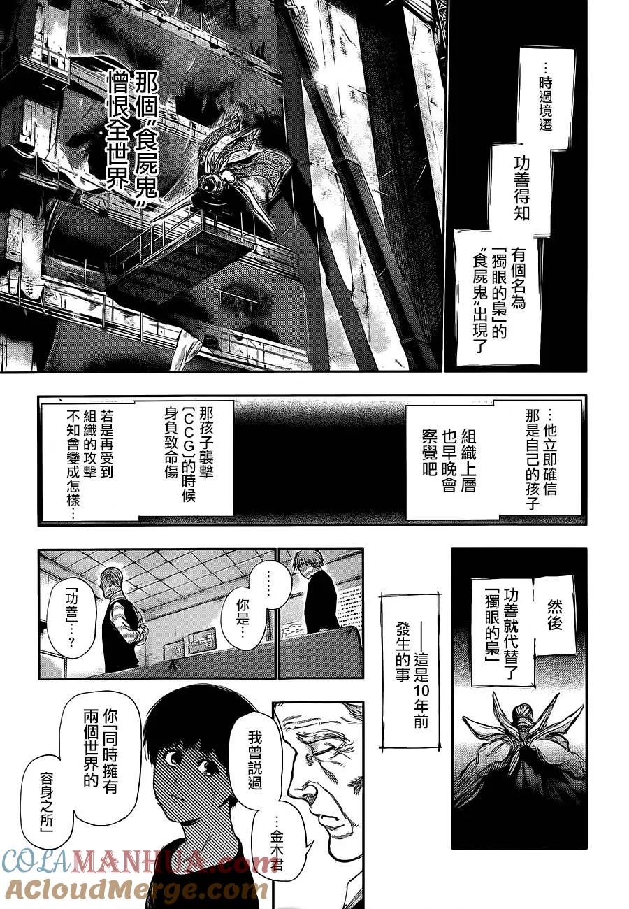 东京食尸鬼 第119话 旧九 第15页