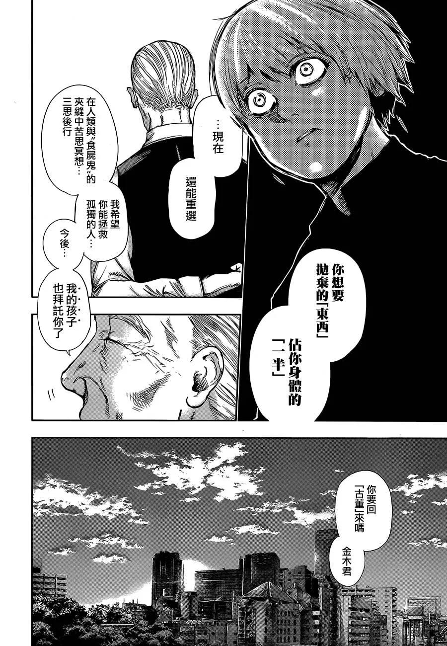 东京食尸鬼 第119话 旧九 第16页