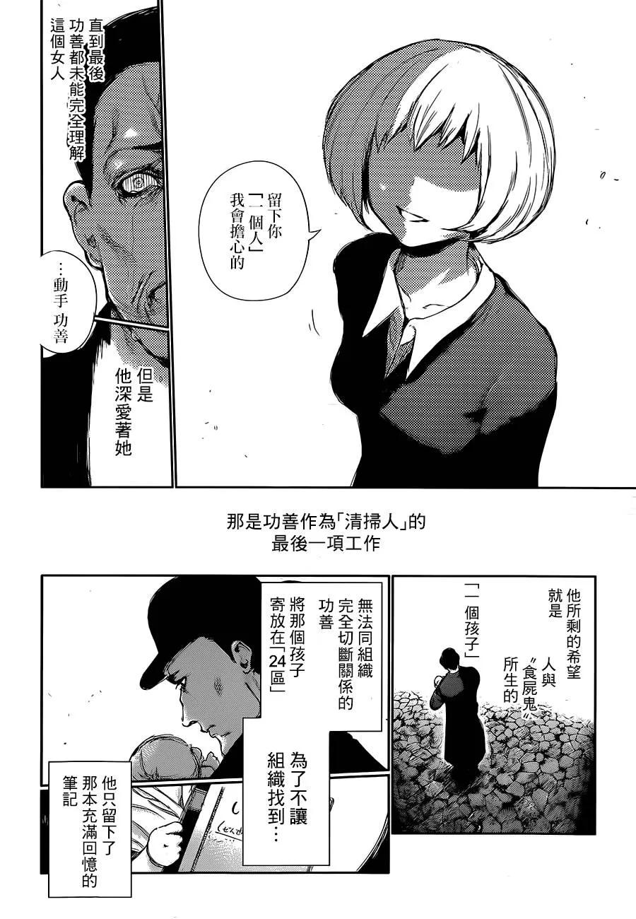 东京食尸鬼 第119话 旧九 第14页