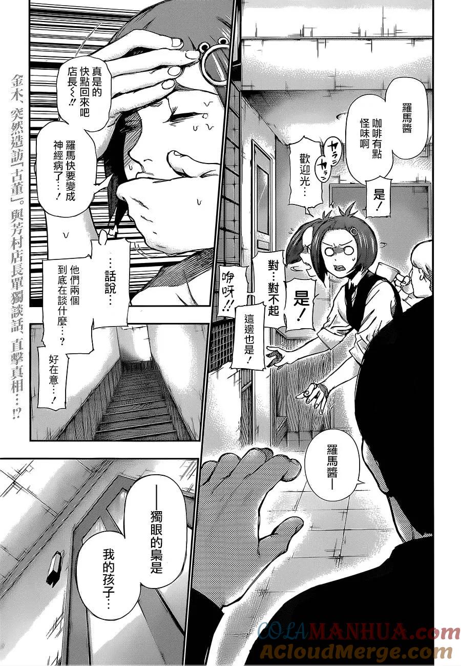 东京食尸鬼 第119话 旧九 第3页