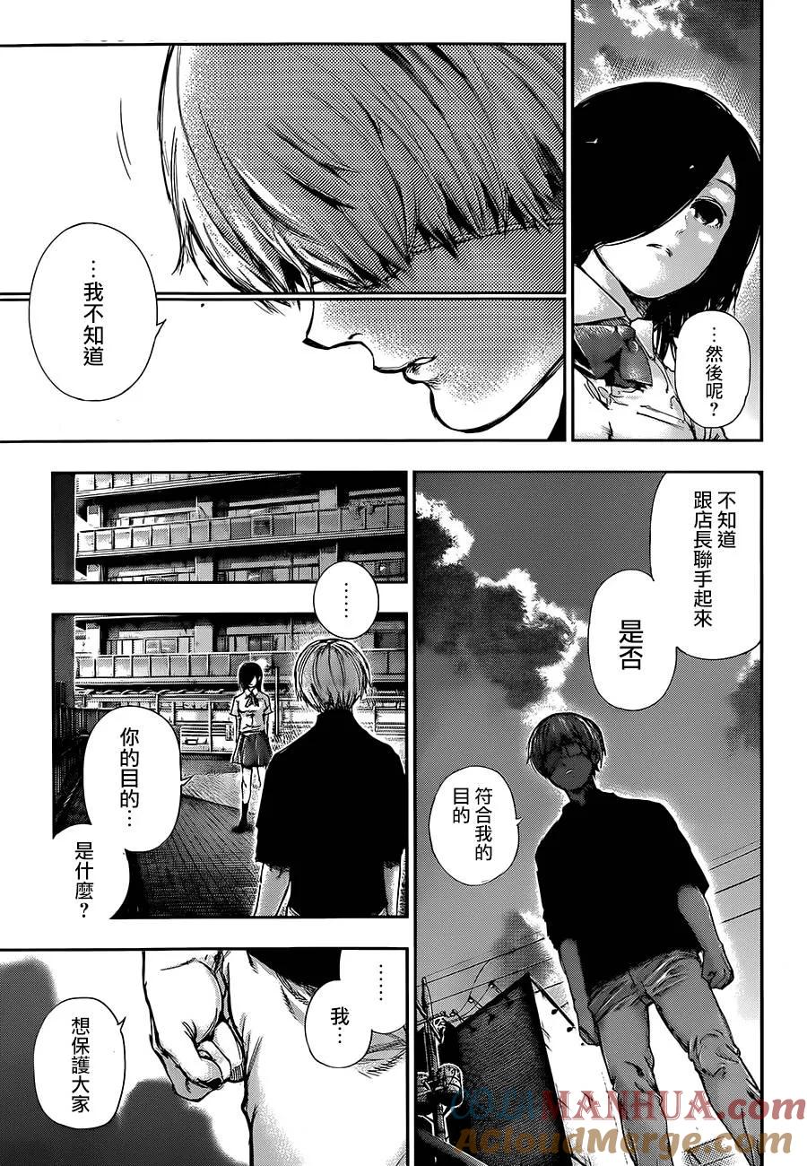 东京食尸鬼 第120话 透过 第5页