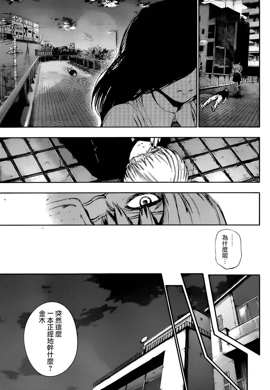 东京食尸鬼 第120话 透过 第16页