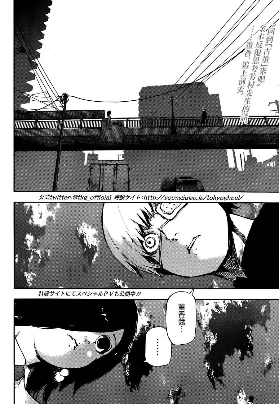 东京食尸鬼 第120话 透过 第2页