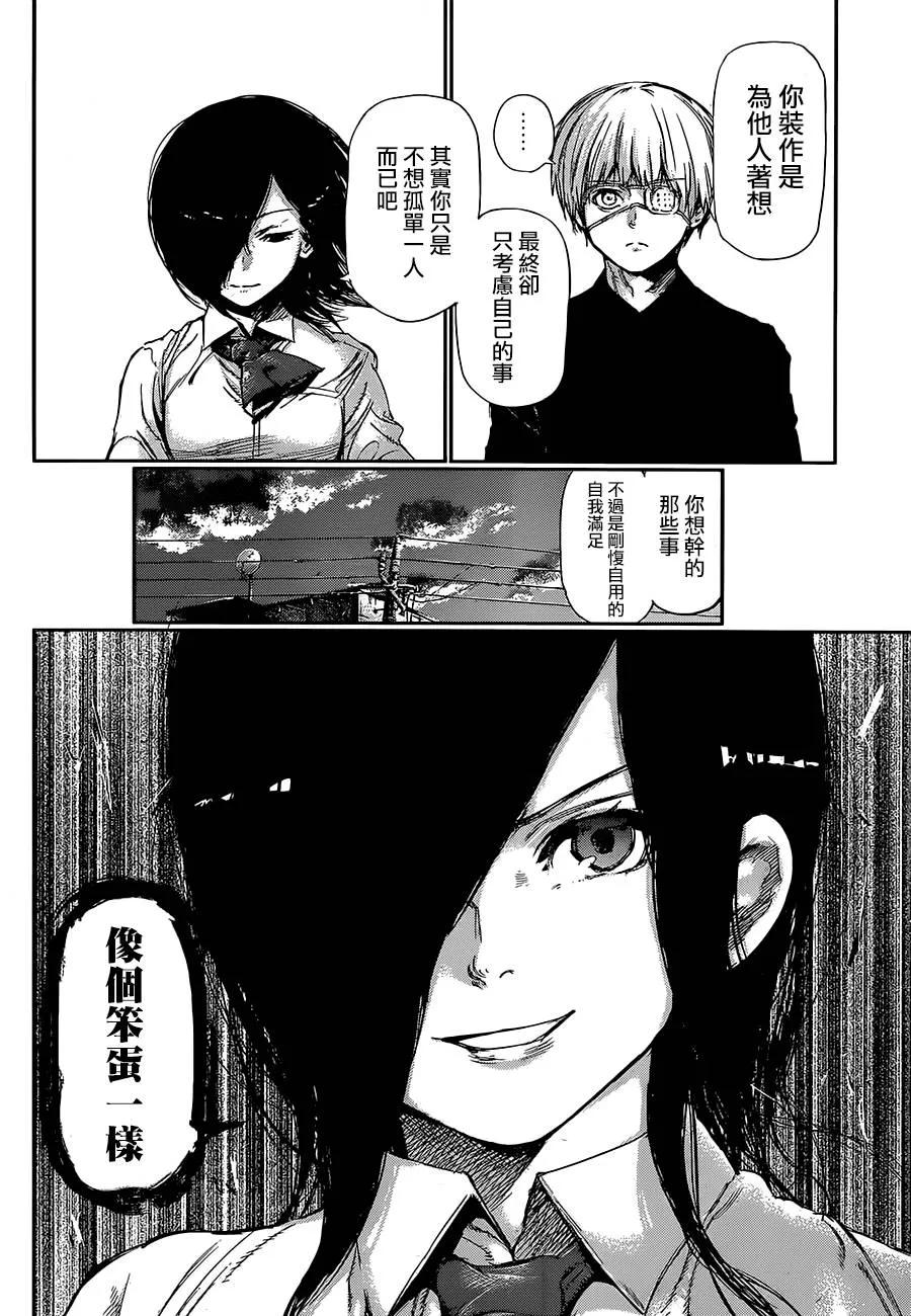 东京食尸鬼 第120话 透过 第8页