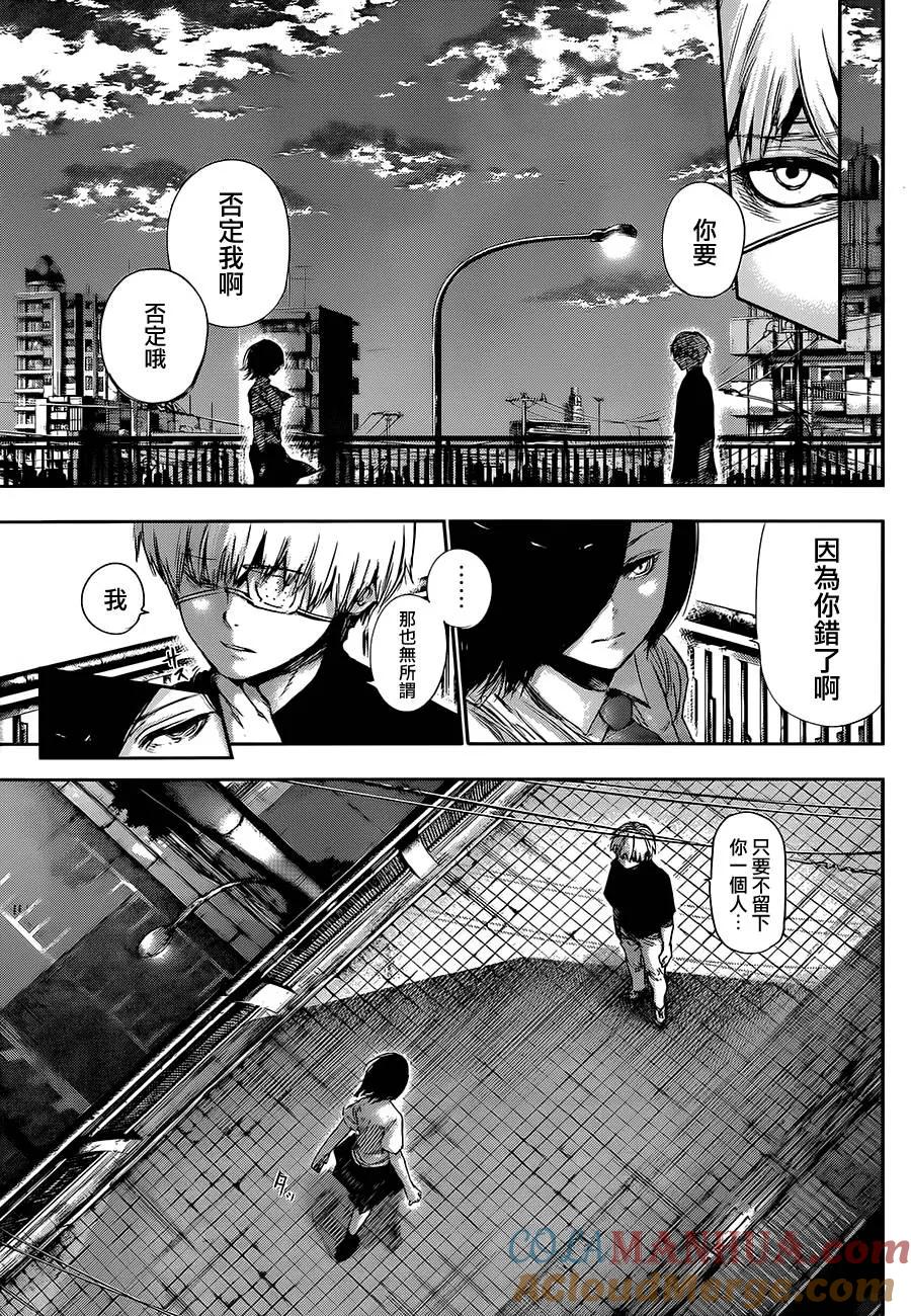 东京食尸鬼 第120话 透过 第9页