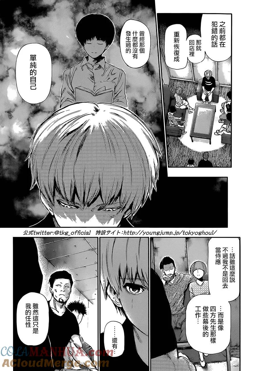 东京食尸鬼 第121话 正鹄 第3页