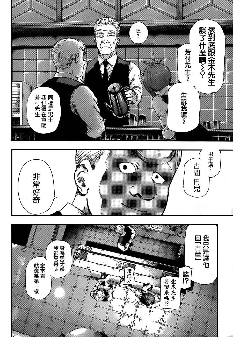 东京食尸鬼 第121话 正鹄 第14页