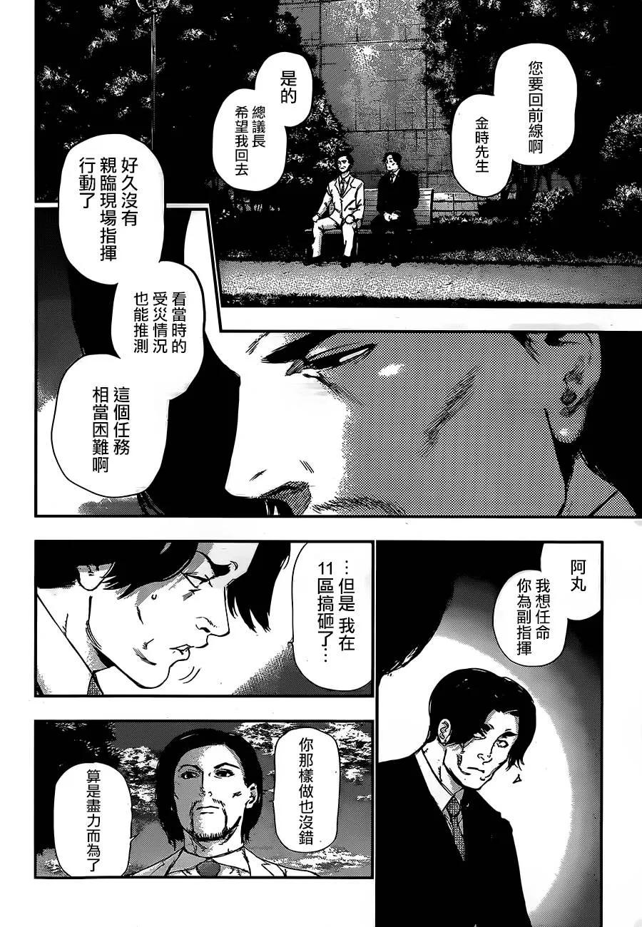 东京食尸鬼 第121话 正鹄 第12页
