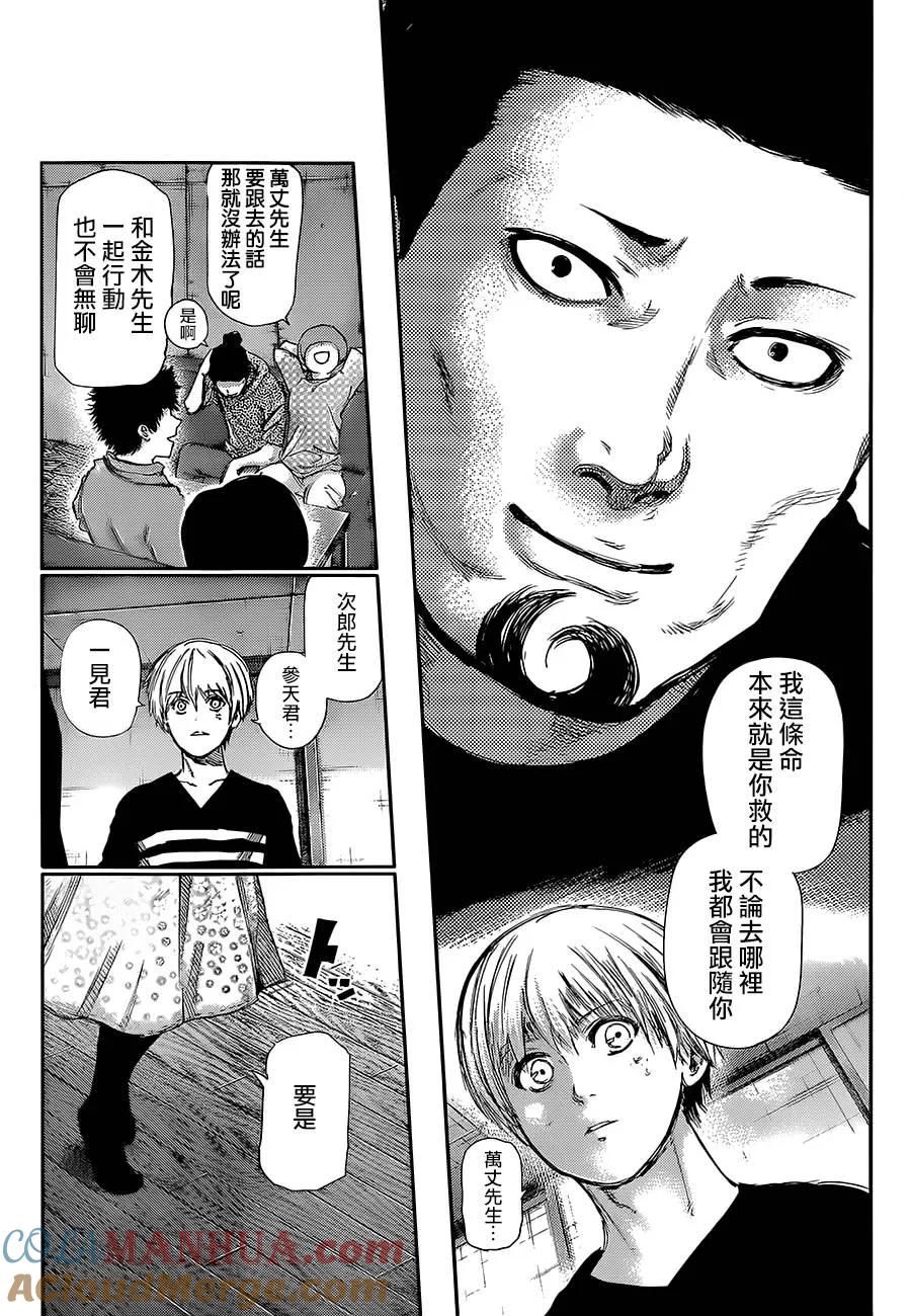 东京食尸鬼 第121话 正鹄 第5页