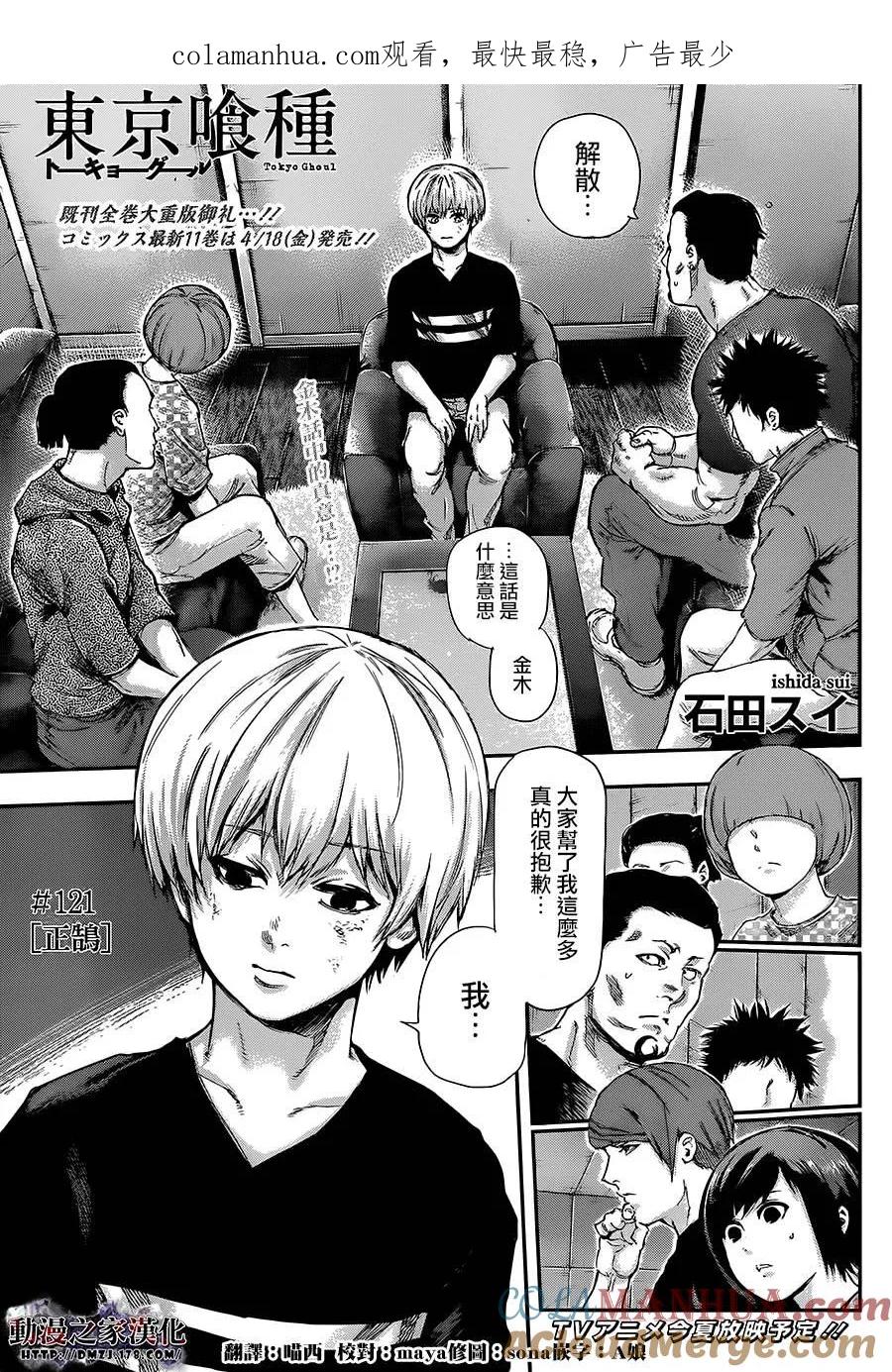 东京食尸鬼 第121话 正鹄 第1页