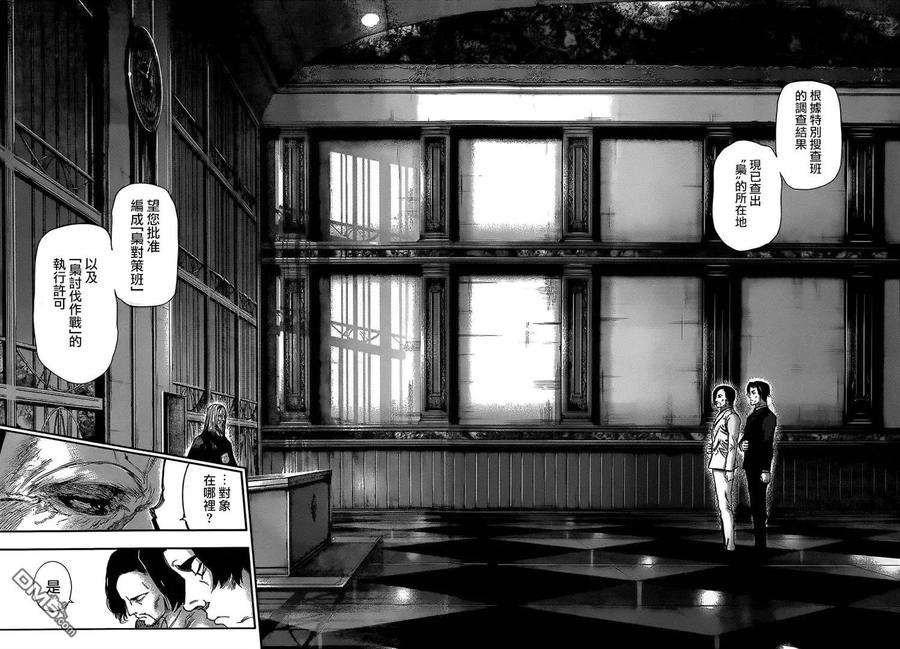东京食尸鬼 第121话 正鹄 第16页