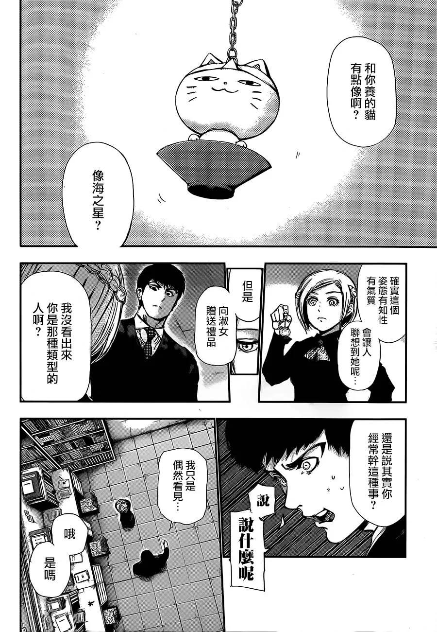 东京食尸鬼 第121话 正鹄 第10页