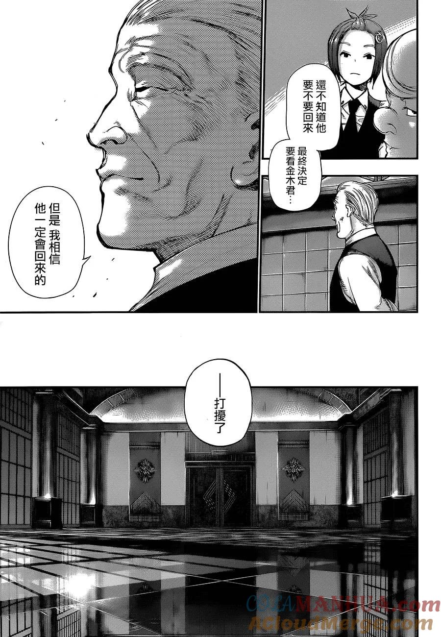 东京食尸鬼 第121话 正鹄 第15页