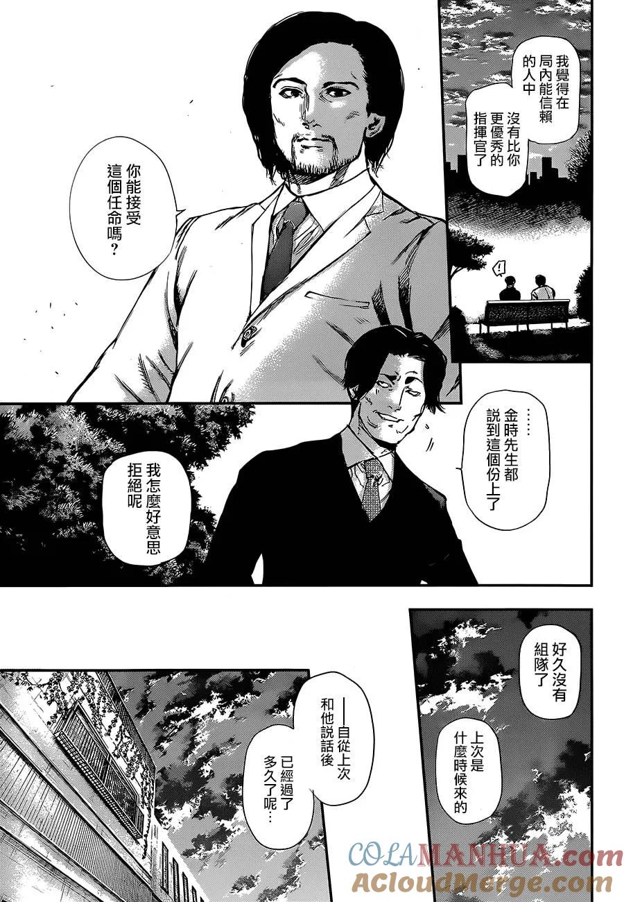 东京食尸鬼 第121话 正鹄 第13页