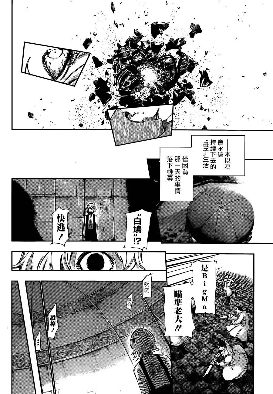东京食尸鬼 第122话 黄铃 第10页