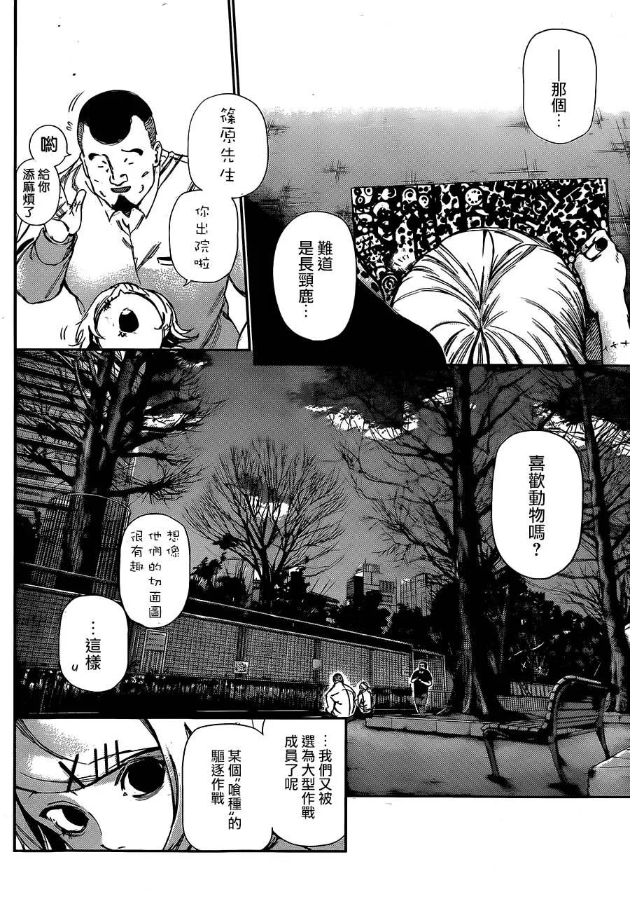 东京食尸鬼 第122话 黄铃 第16页