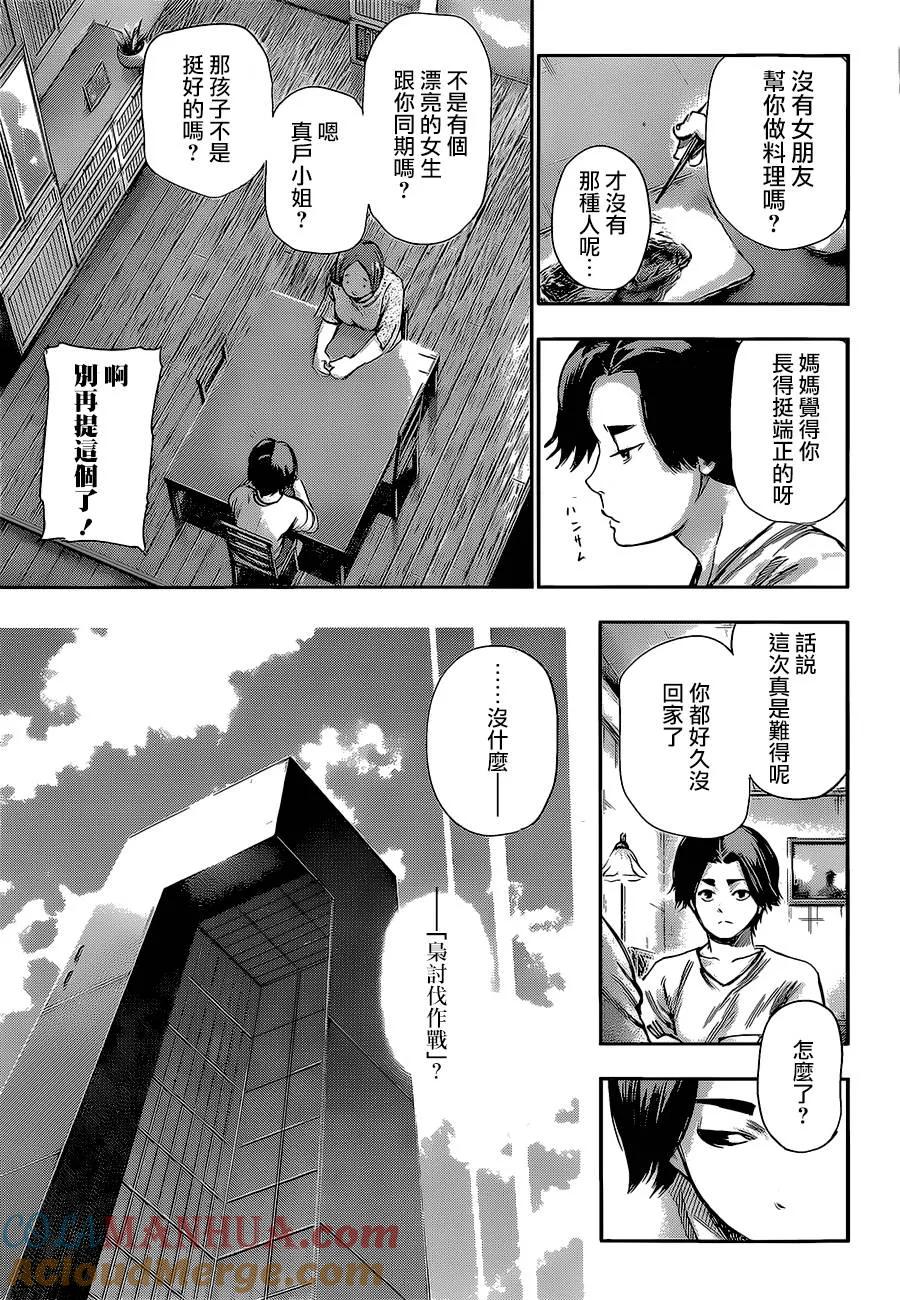 东京食尸鬼 第123话 銃后 第5页
