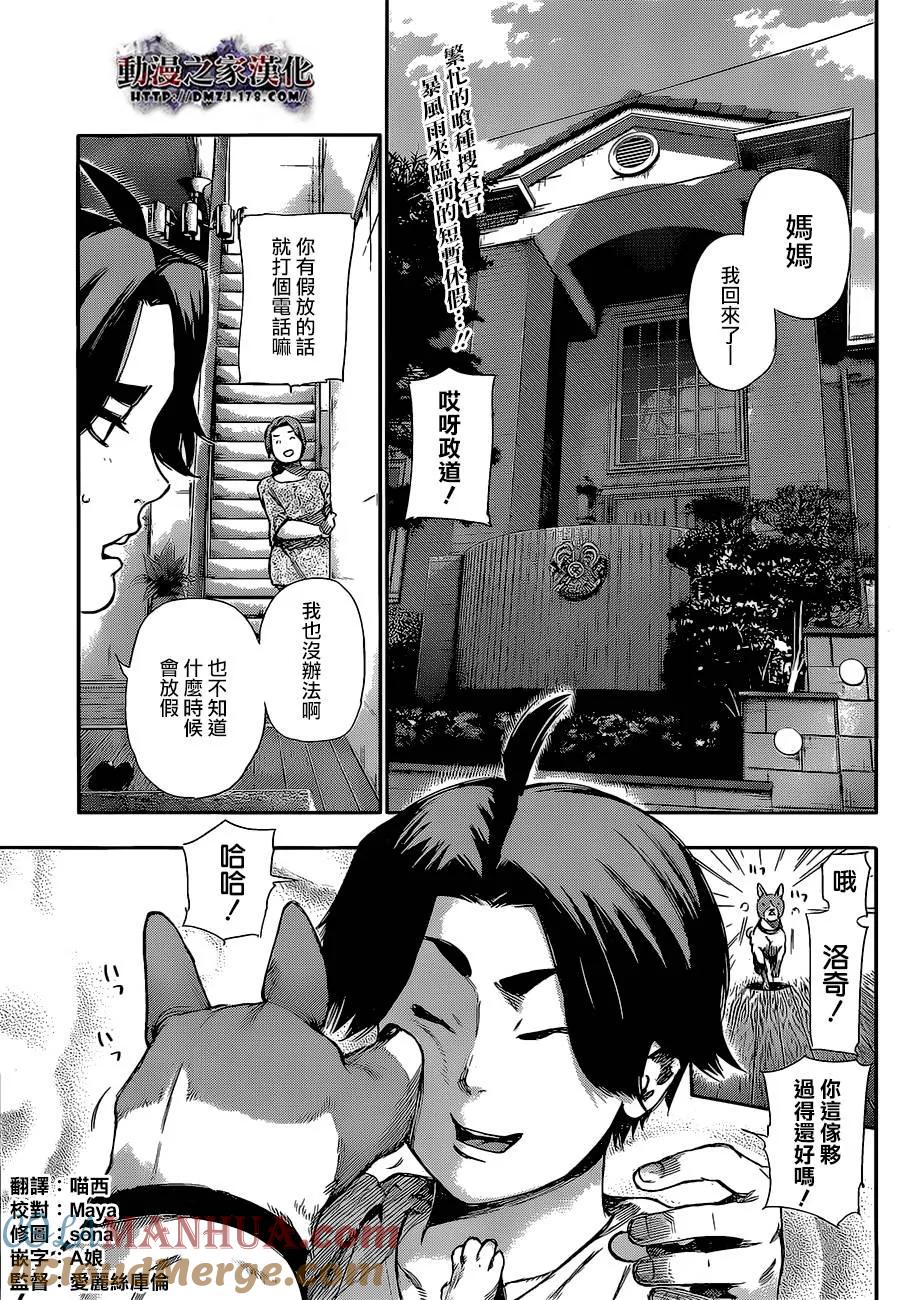东京食尸鬼 第123话 銃后 第3页