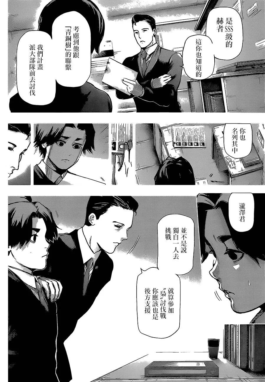 东京食尸鬼 第123话 銃后 第6页