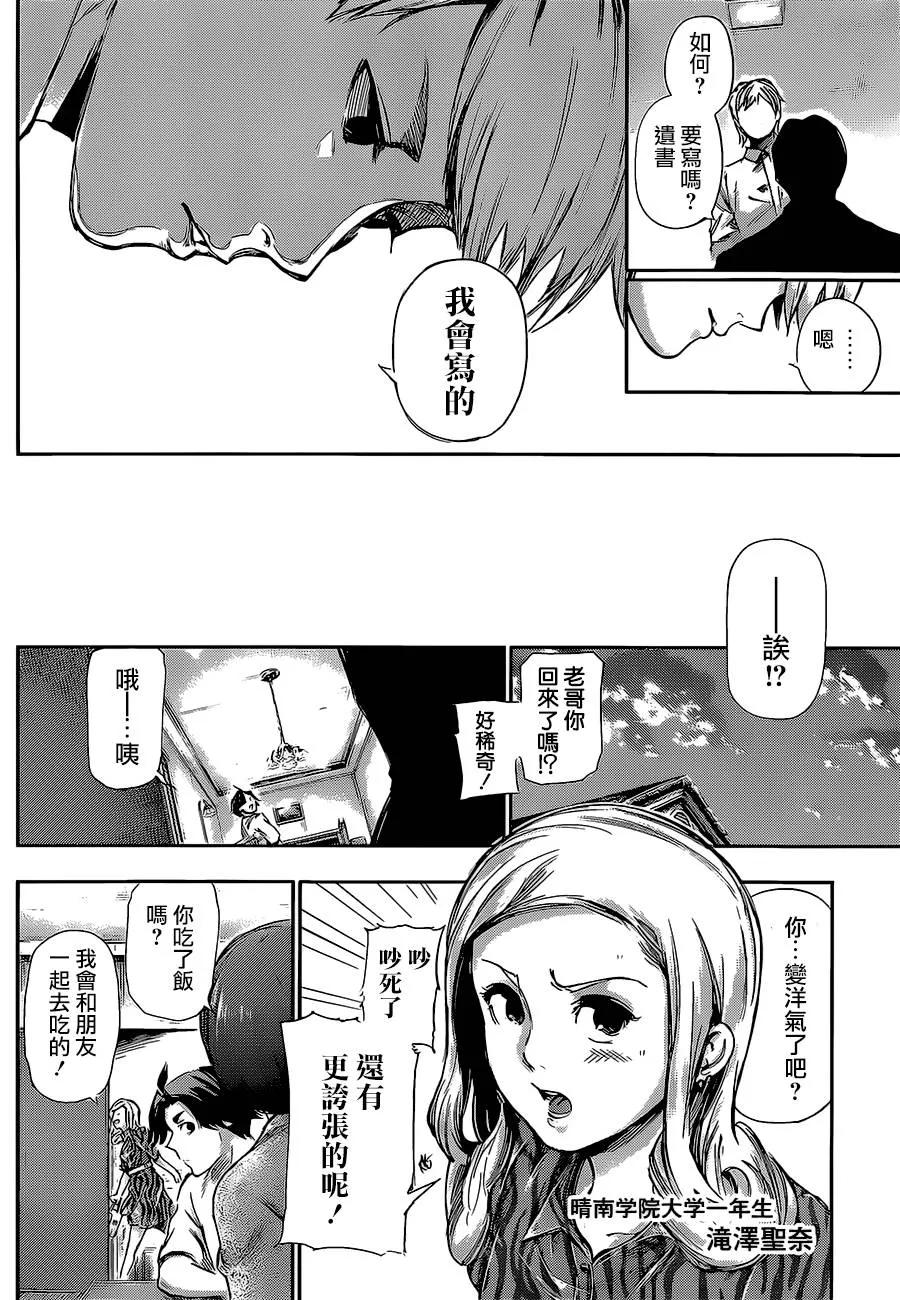 东京食尸鬼 第123话 銃后 第14页
