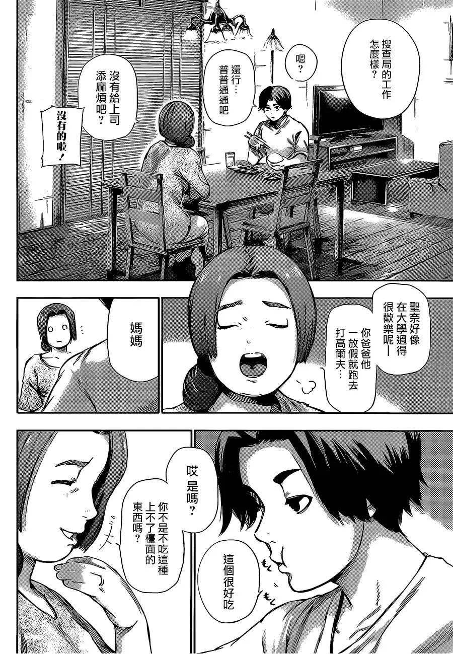 东京食尸鬼 第123话 銃后 第4页