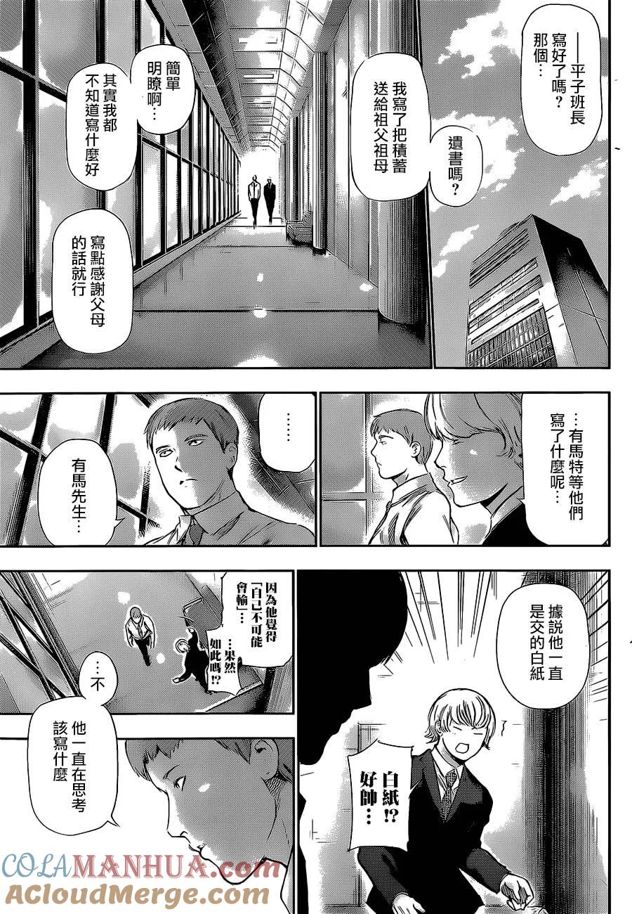 东京食尸鬼 第123话 銃后 第11页
