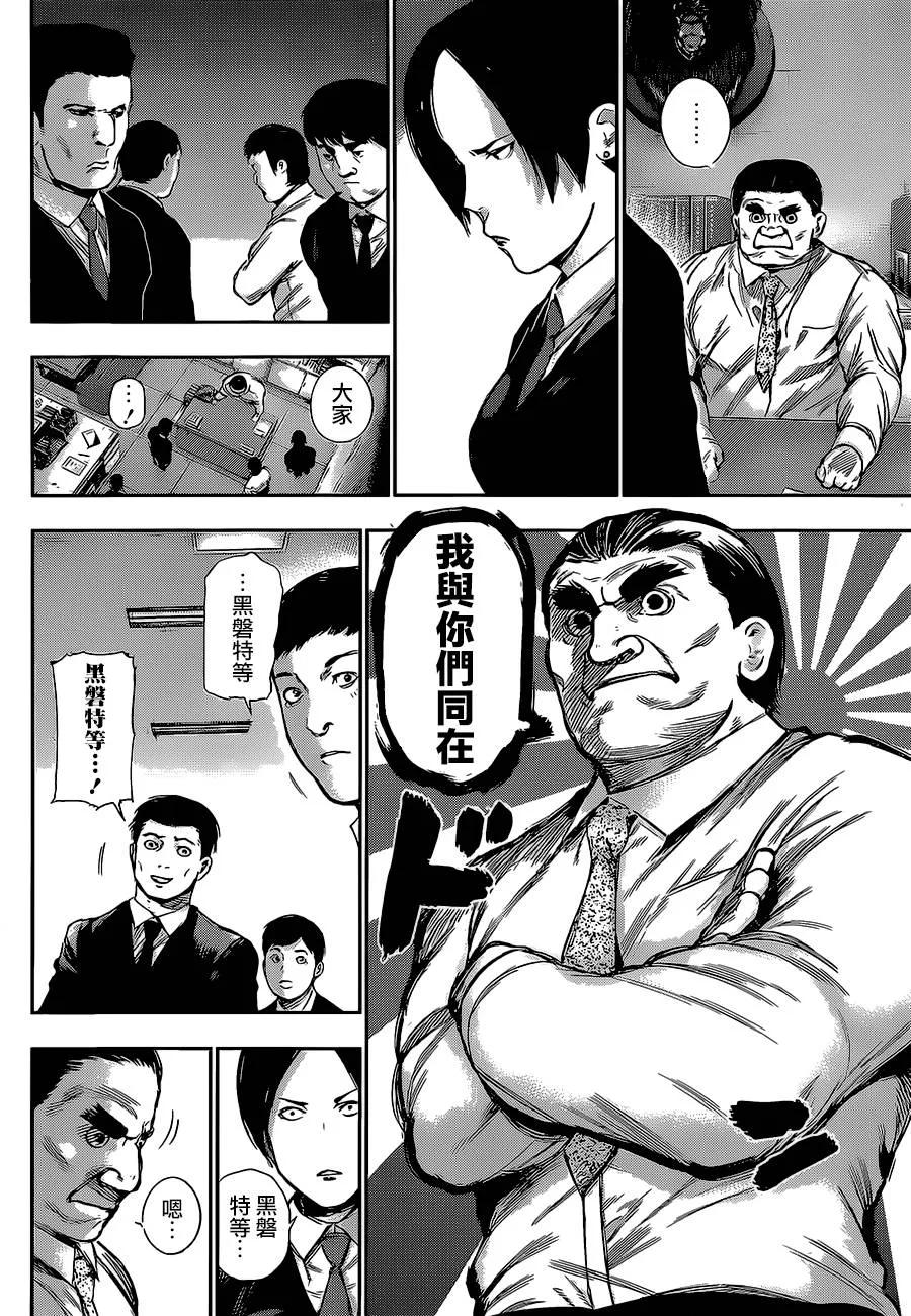 东京食尸鬼 第123话 銃后 第10页