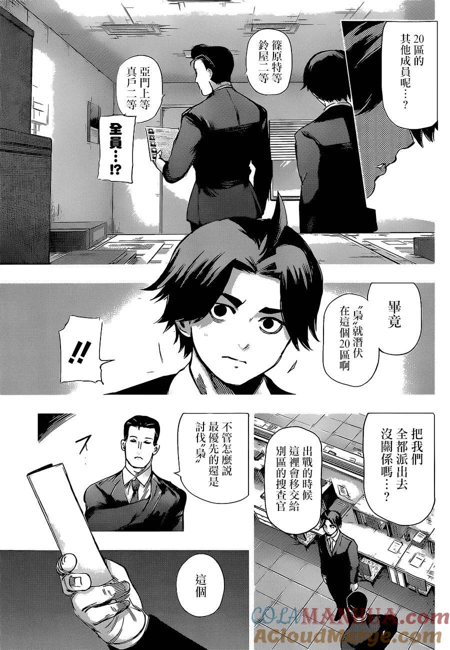 东京食尸鬼 第123话 銃后 第7页